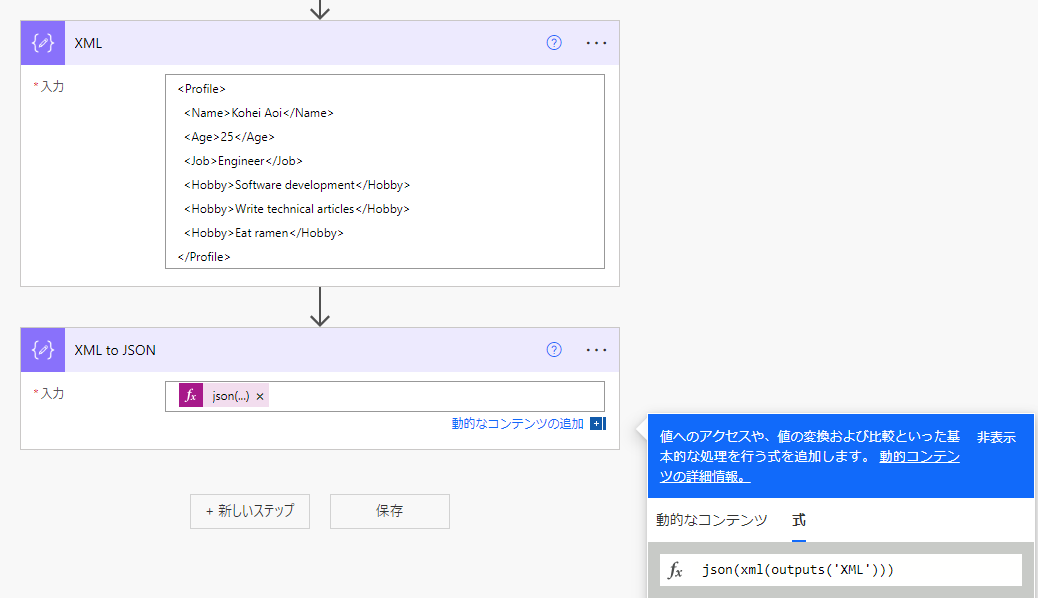 Power AutomateでXML⇔JSONの変換をする方法 | cloud.config Tech Blog